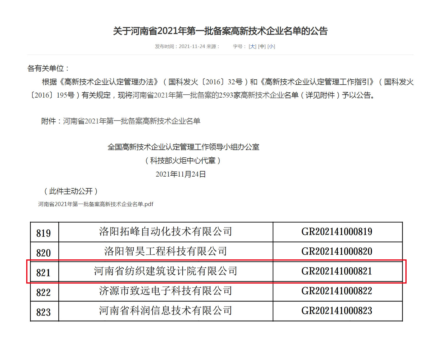 澳门最准马料大全